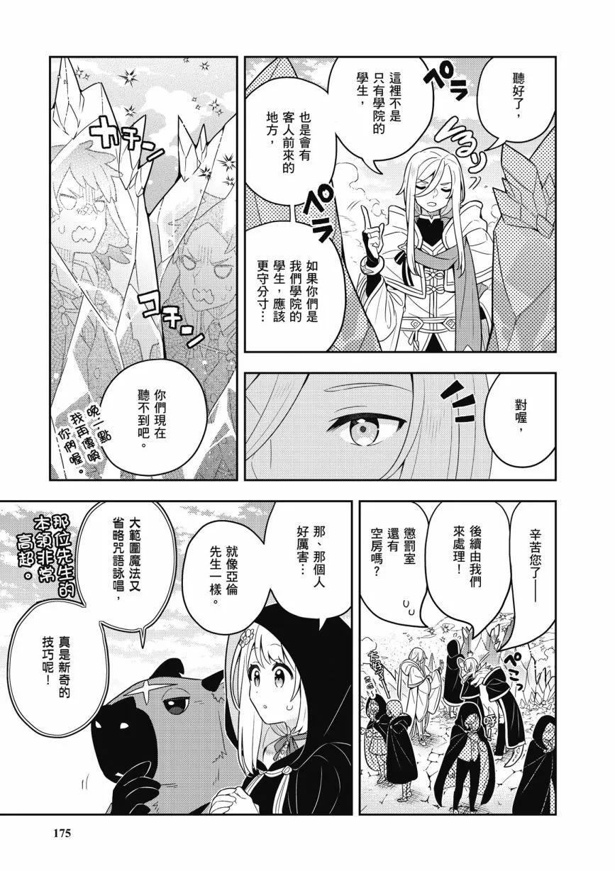 撿到被退婚大小姐的我，教會她做壞壞的事 - 第06卷(4/4) - 7