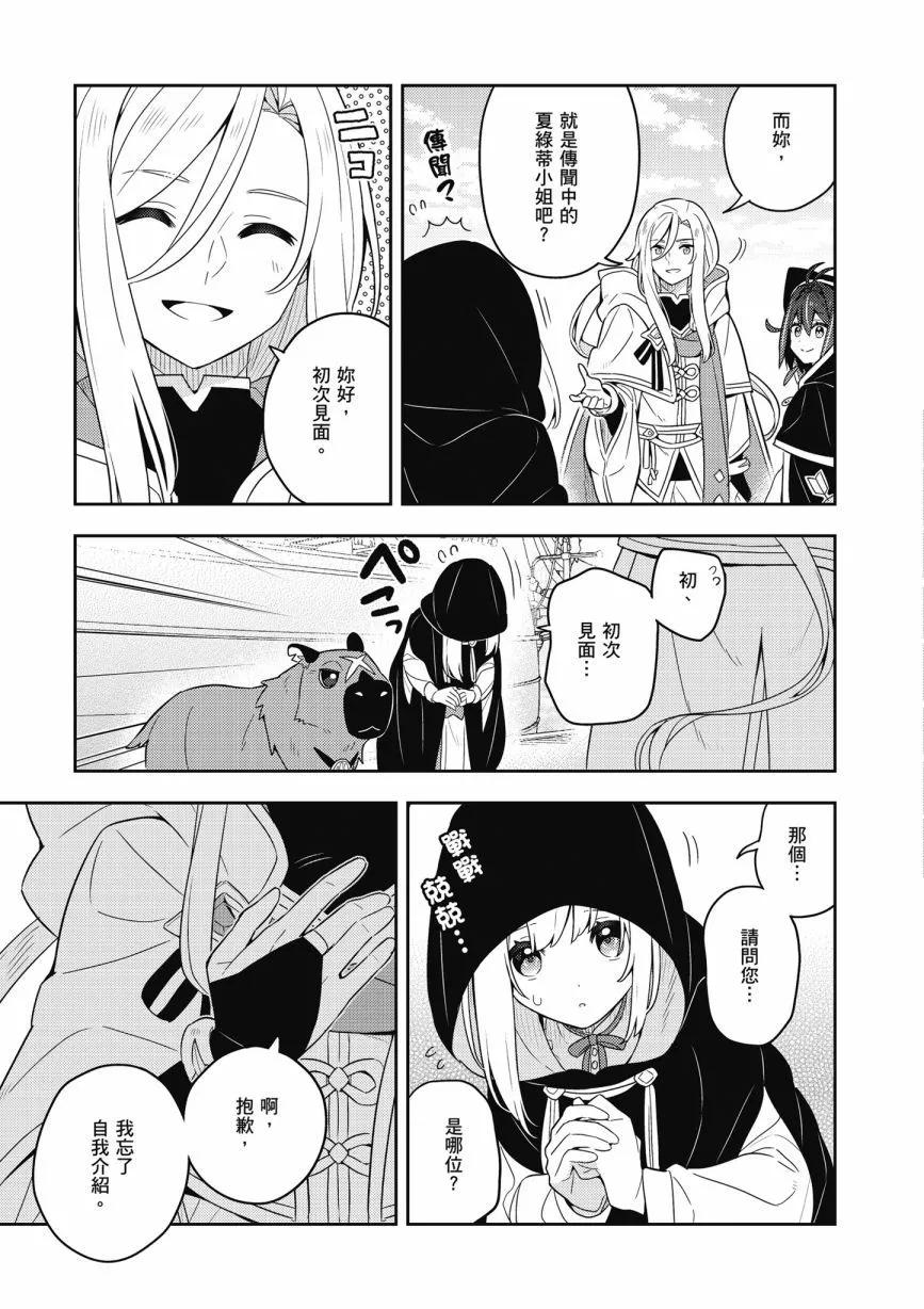 撿到被退婚大小姐的我，教會她做壞壞的事 - 第06卷(4/4) - 1