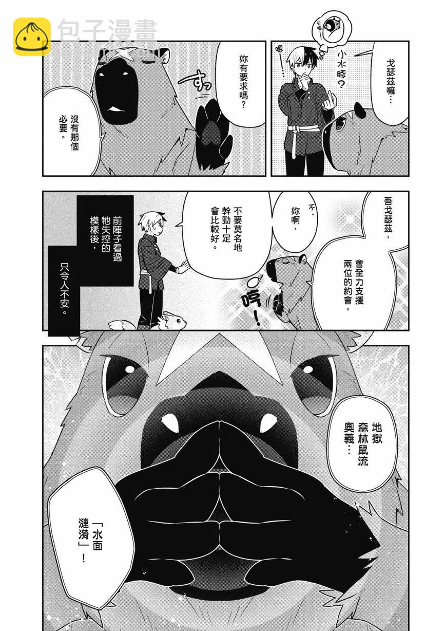 撿到被退婚大小姐的我，教會她做壞壞的事 - 第06卷(1/4) - 2