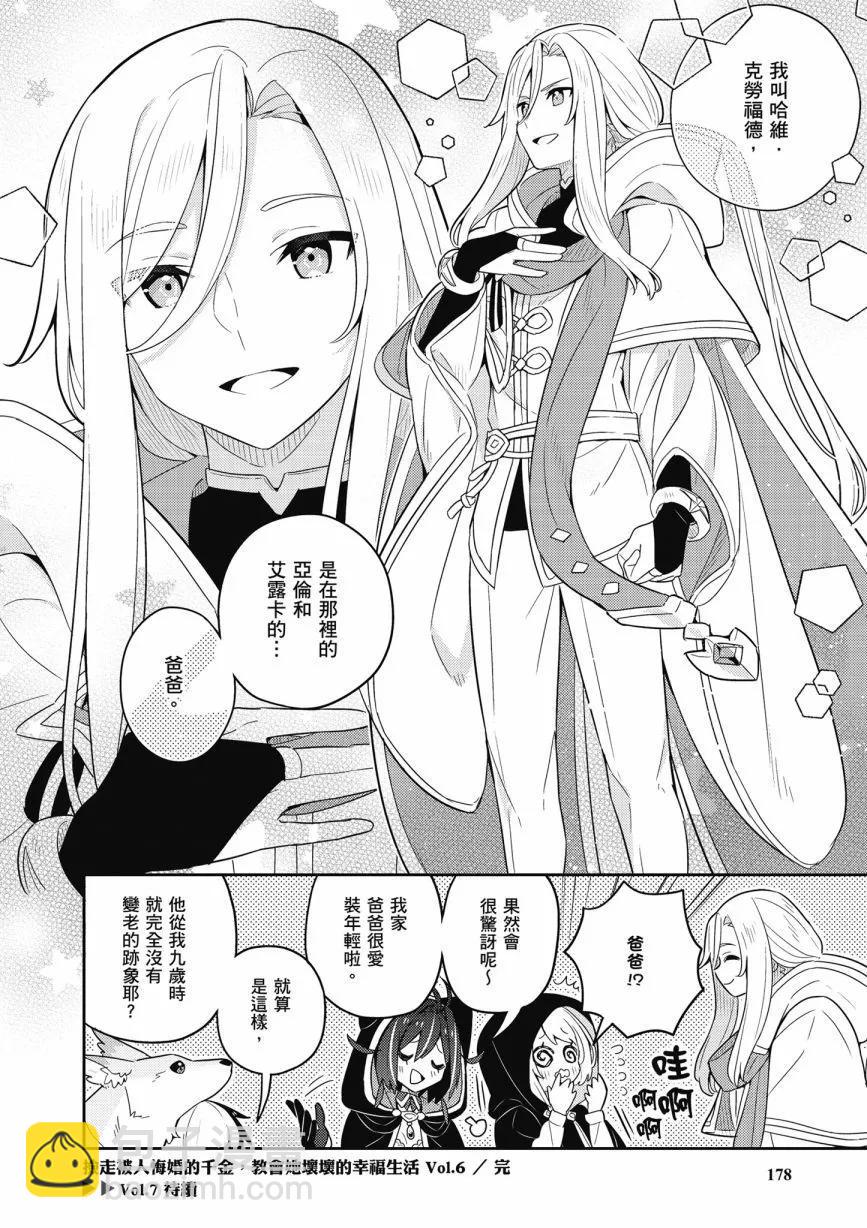 撿到被退婚大小姐的我，教會她做壞壞的事 - 第06卷(4/4) - 2