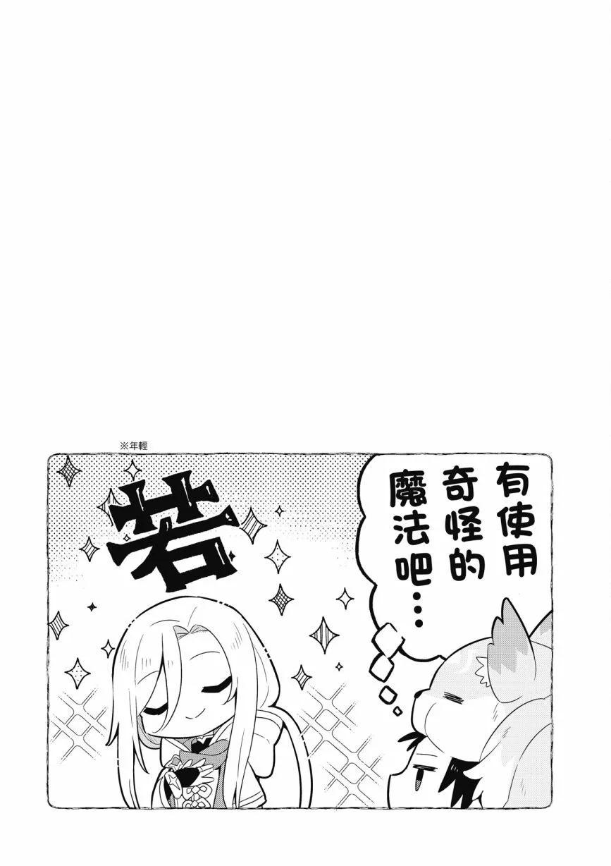 撿到被退婚大小姐的我，教會她做壞壞的事 - 第06卷(4/4) - 3