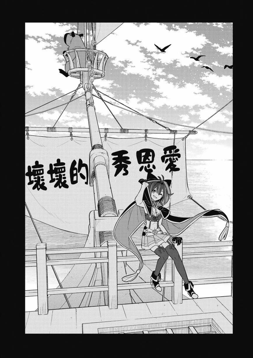 撿到被退婚大小姐的我，教會她做壞壞的事 - 第06卷(4/4) - 4