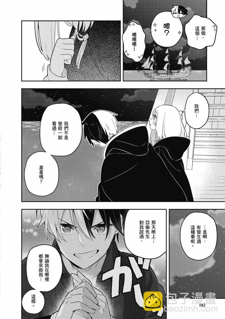 撿到被退婚大小姐的我，教會她做壞壞的事 - 第06卷(4/4) - 6