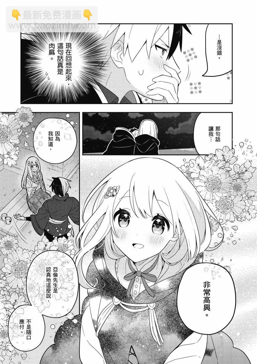 撿到被退婚大小姐的我，教會她做壞壞的事 - 第06卷(4/4) - 7