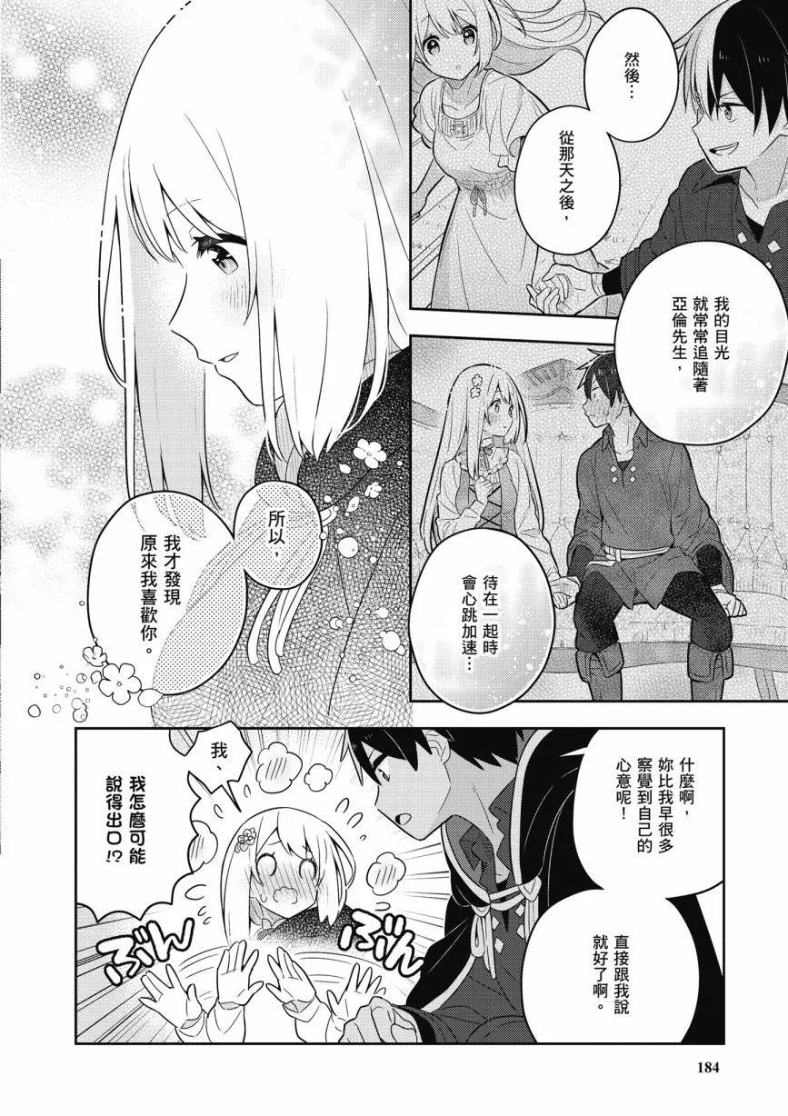 撿到被退婚大小姐的我，教會她做壞壞的事 - 第06卷(4/4) - 8