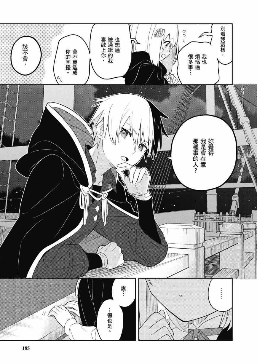 撿到被退婚大小姐的我，教會她做壞壞的事 - 第06卷(4/4) - 1