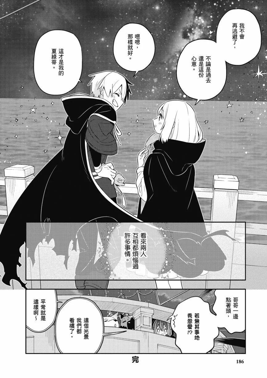 撿到被退婚大小姐的我，教會她做壞壞的事 - 第06卷(4/4) - 2