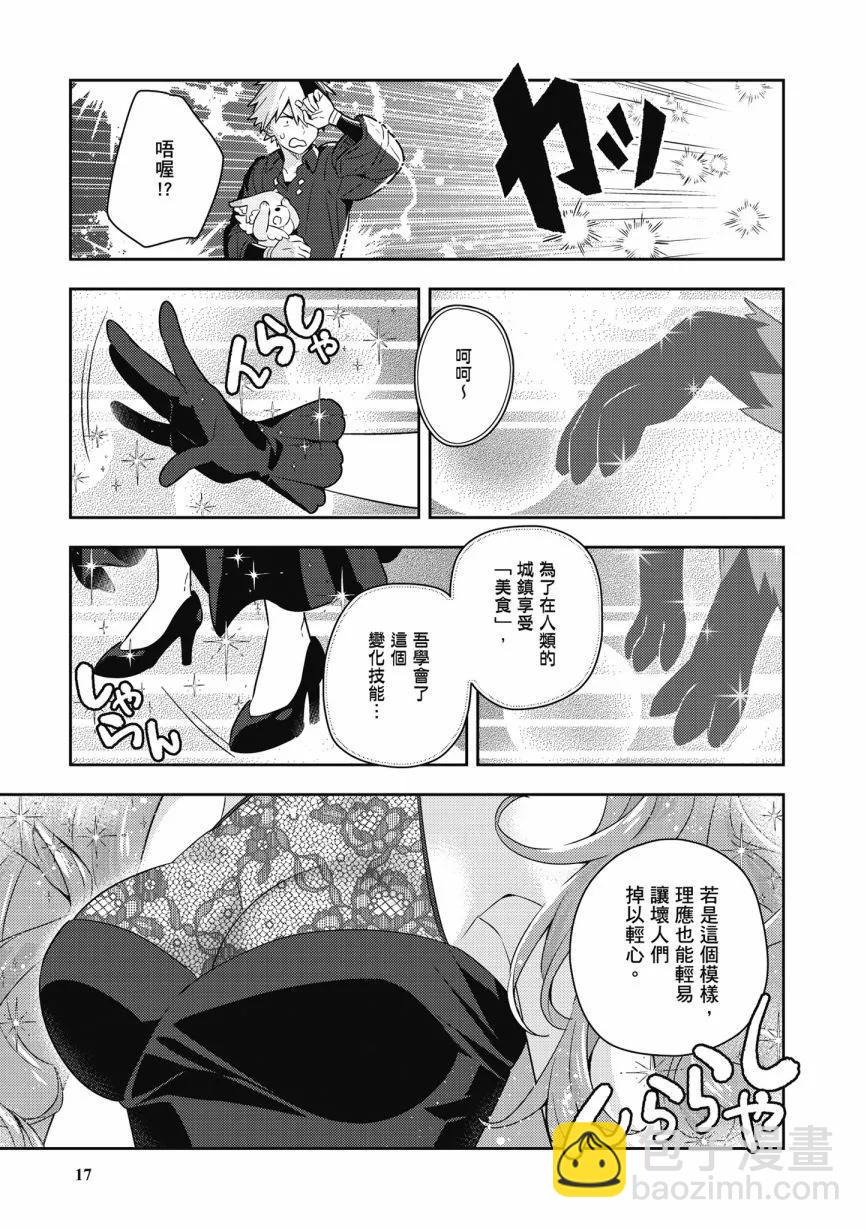 撿到被退婚大小姐的我，教會她做壞壞的事 - 第06卷(1/4) - 3