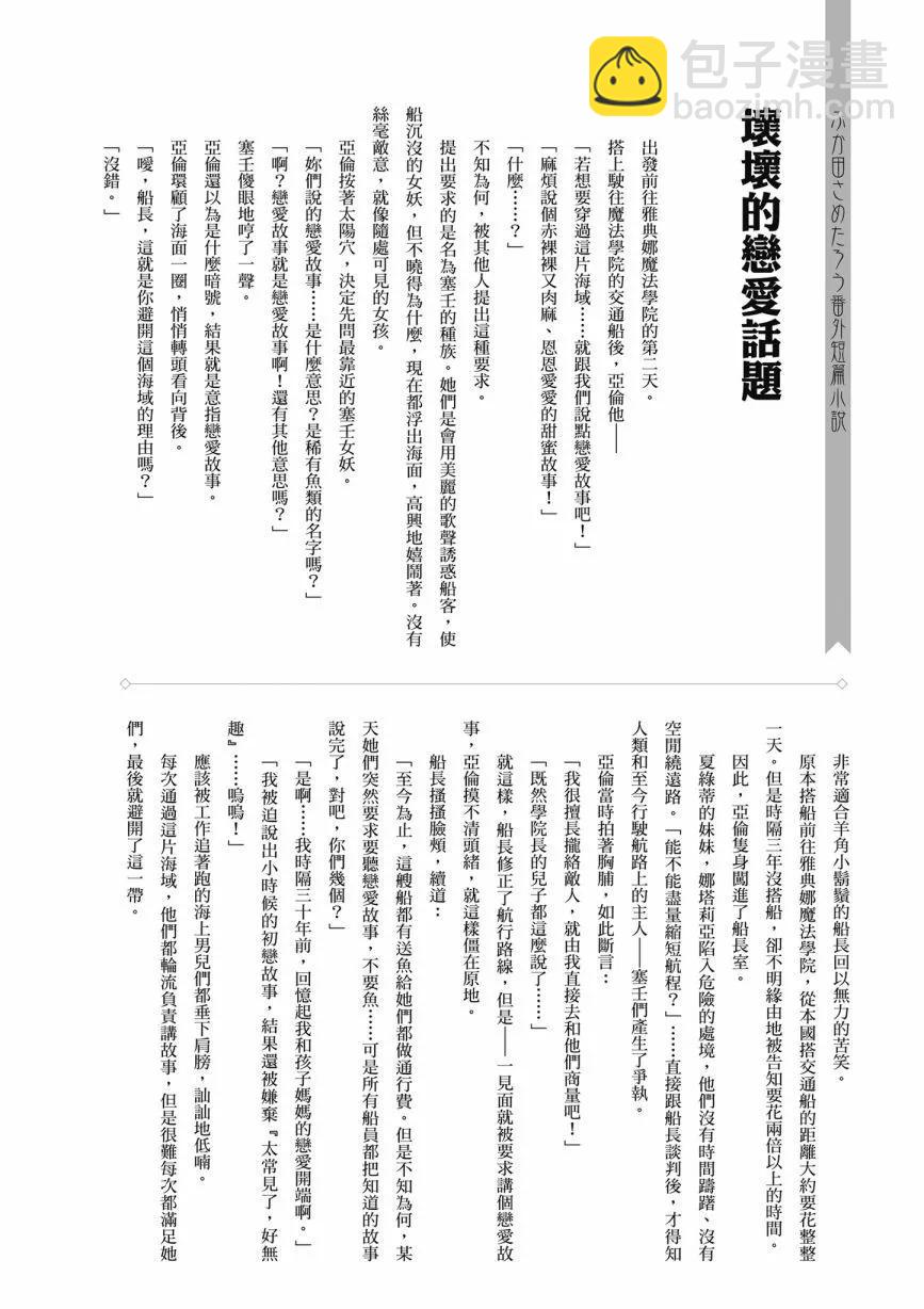 撿到被退婚大小姐的我，教會她做壞壞的事 - 第06卷(4/4) - 4