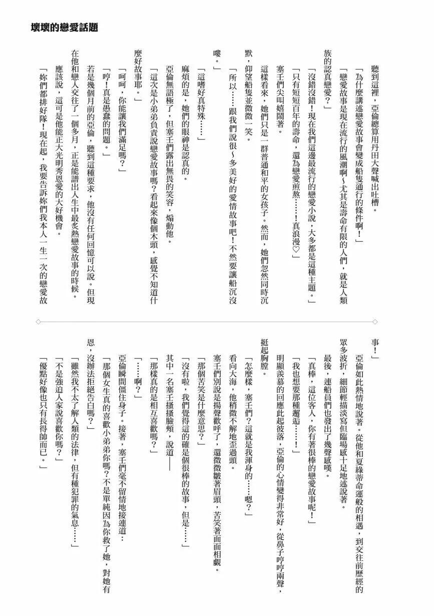 撿到被退婚大小姐的我，教會她做壞壞的事 - 第06卷(4/4) - 5