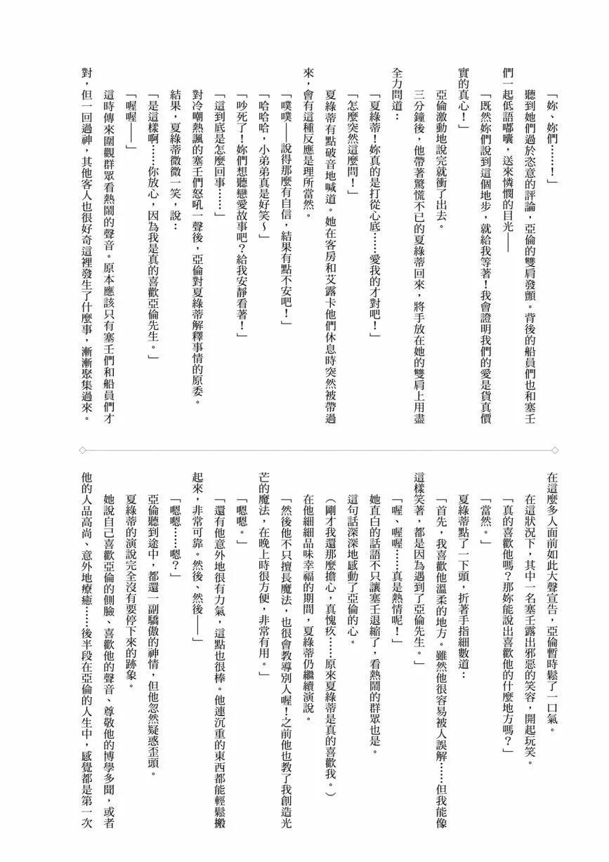 撿到被退婚大小姐的我，教會她做壞壞的事 - 第06卷(4/4) - 6