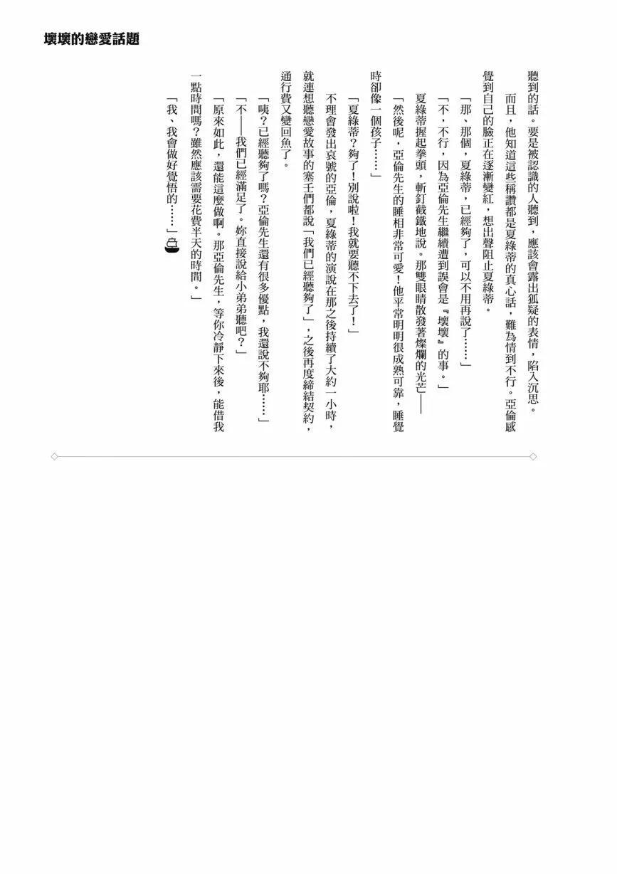 撿到被退婚大小姐的我，教會她做壞壞的事 - 第06卷(4/4) - 7