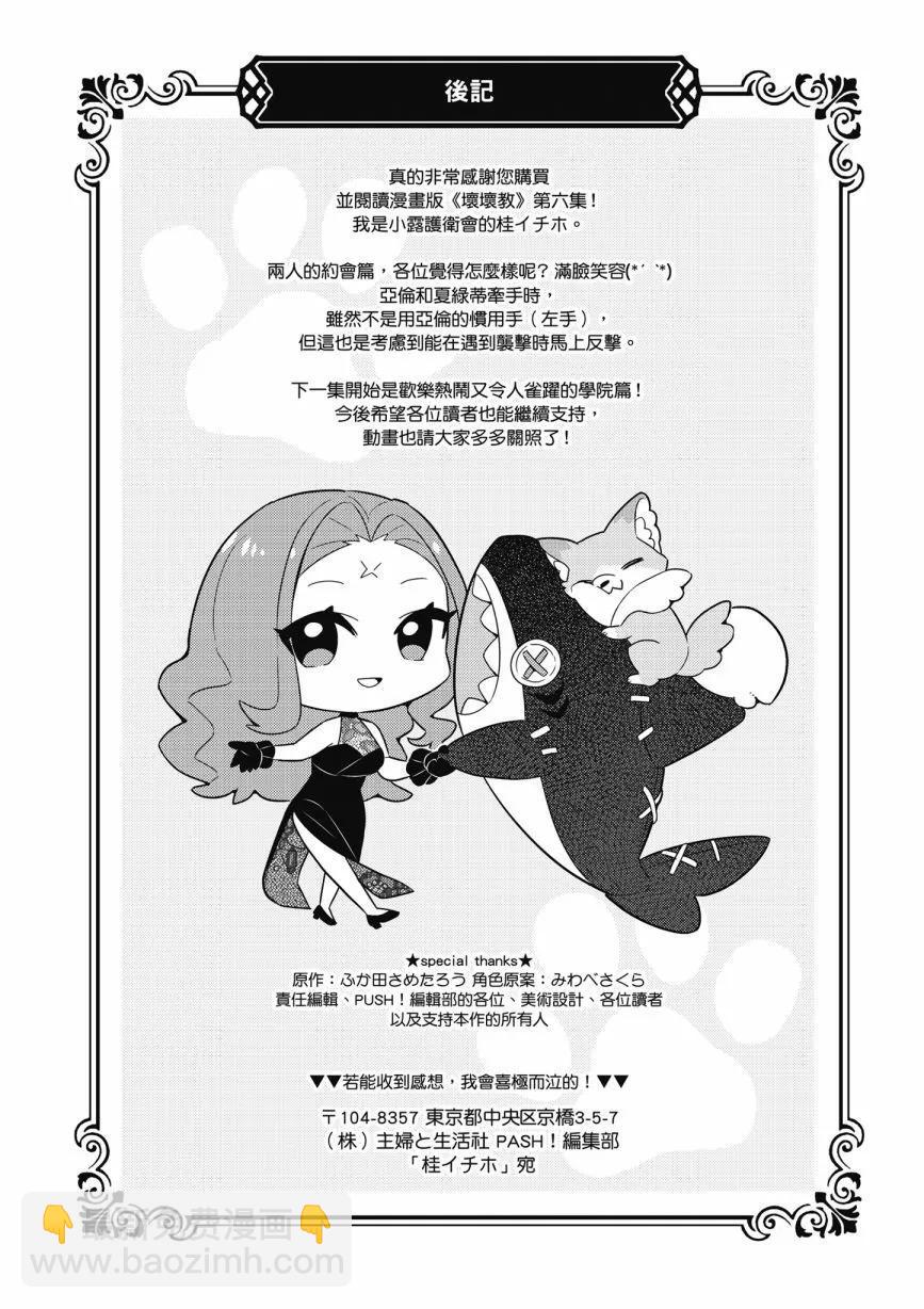 撿到被退婚大小姐的我，教會她做壞壞的事 - 第06卷(4/4) - 8