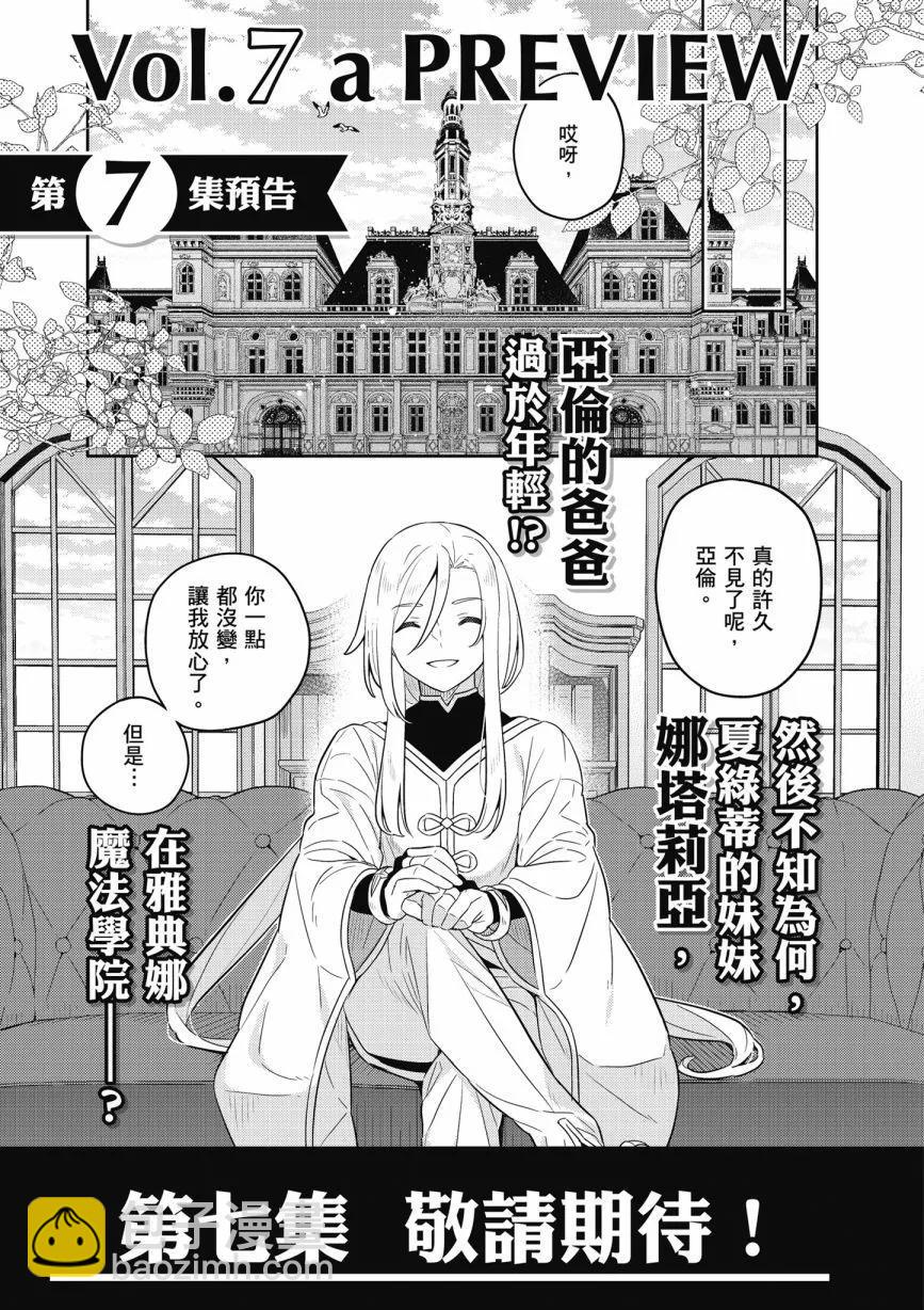 撿到被退婚大小姐的我，教會她做壞壞的事 - 第06卷(4/4) - 1