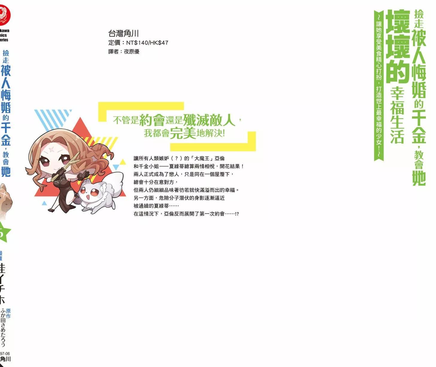 撿到被退婚大小姐的我，教會她做壞壞的事 - 第06卷(4/4) - 2