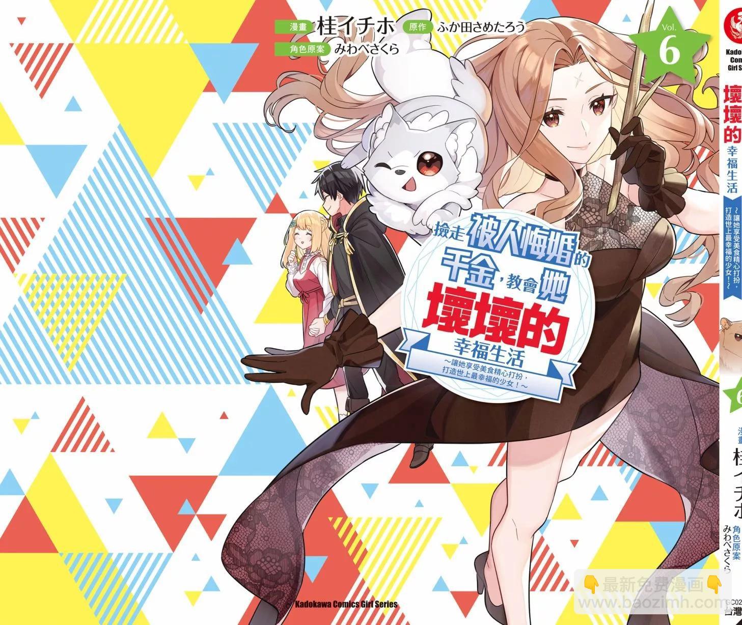 撿到被退婚大小姐的我，教會她做壞壞的事 - 第06卷(4/4) - 3