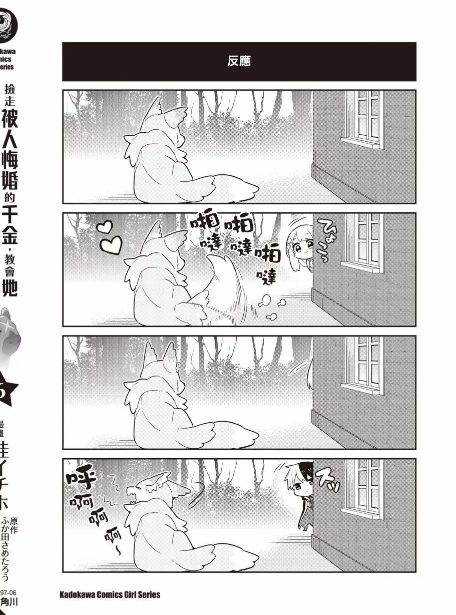 撿到被退婚大小姐的我，教會她做壞壞的事 - 第06卷(4/4) - 4