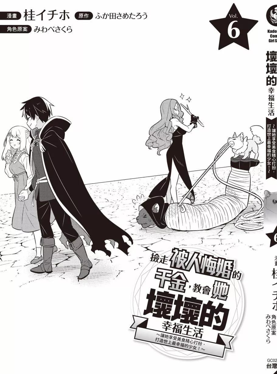 撿到被退婚大小姐的我，教會她做壞壞的事 - 第06卷(4/4) - 5