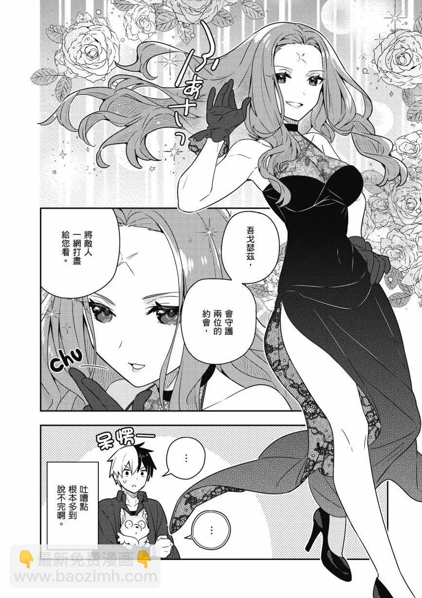 撿到被退婚大小姐的我，教會她做壞壞的事 - 第06卷(1/4) - 4