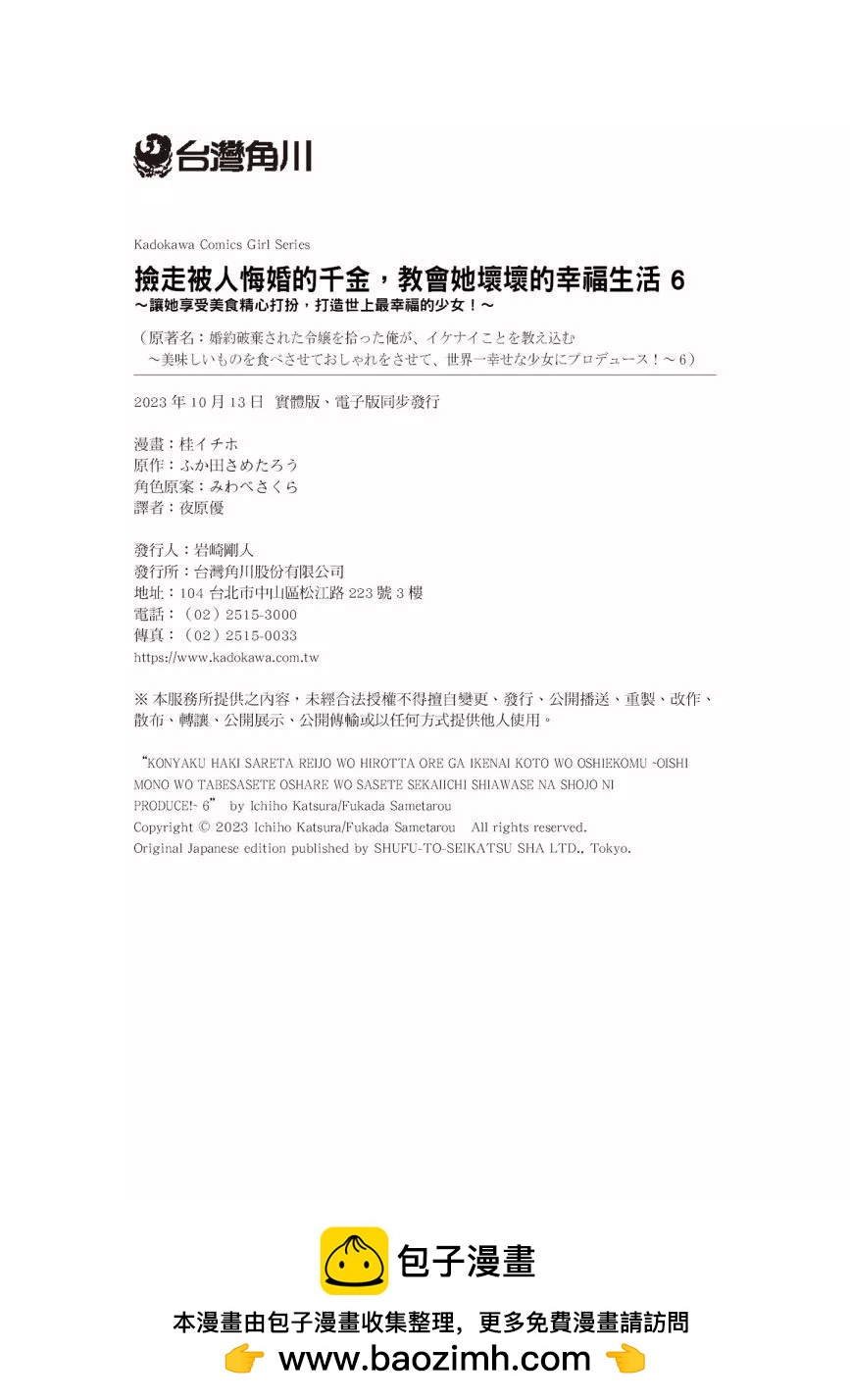 撿到被退婚大小姐的我，教會她做壞壞的事 - 第06卷(4/4) - 6