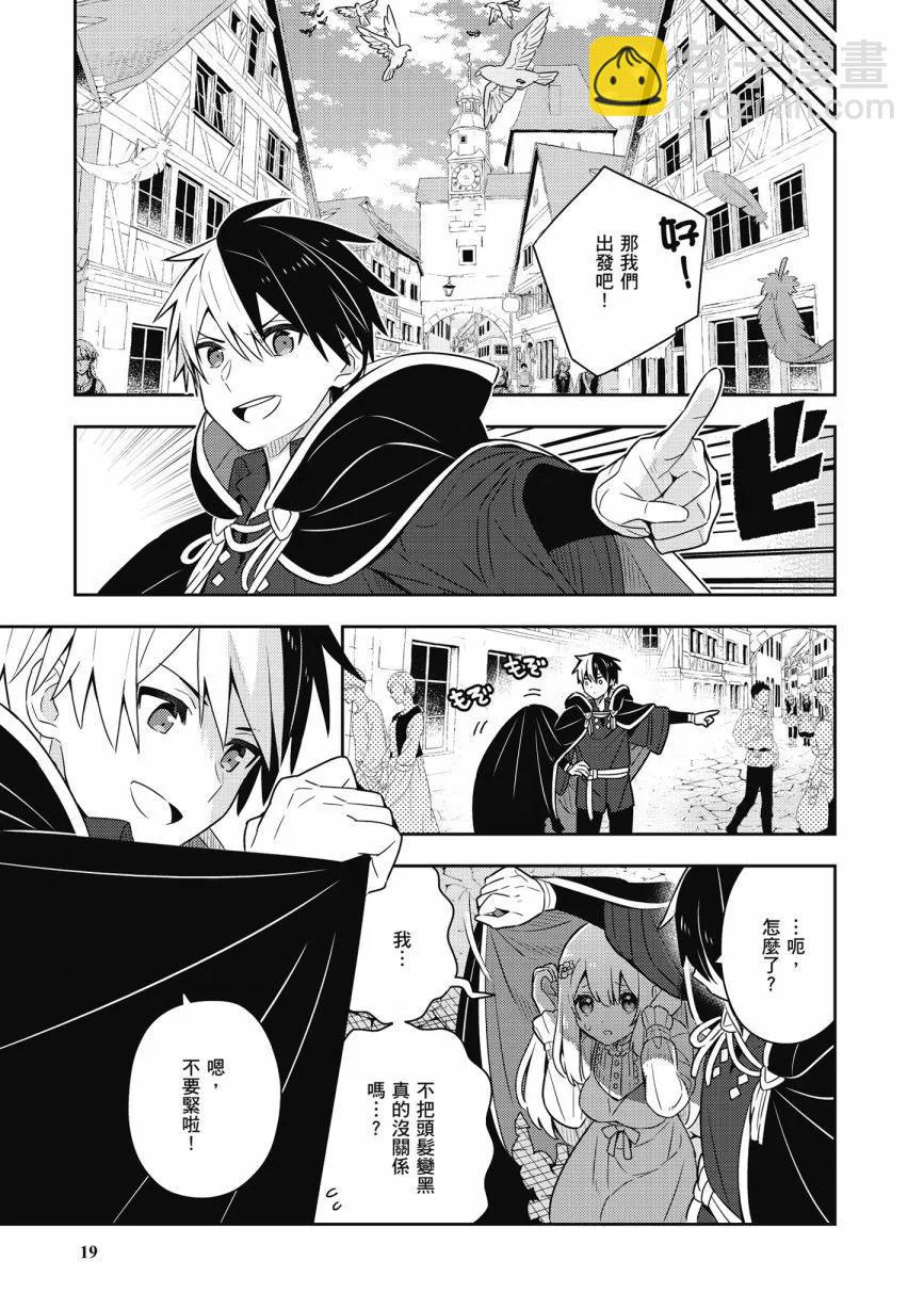 撿到被退婚大小姐的我，教會她做壞壞的事 - 第06卷(1/4) - 5