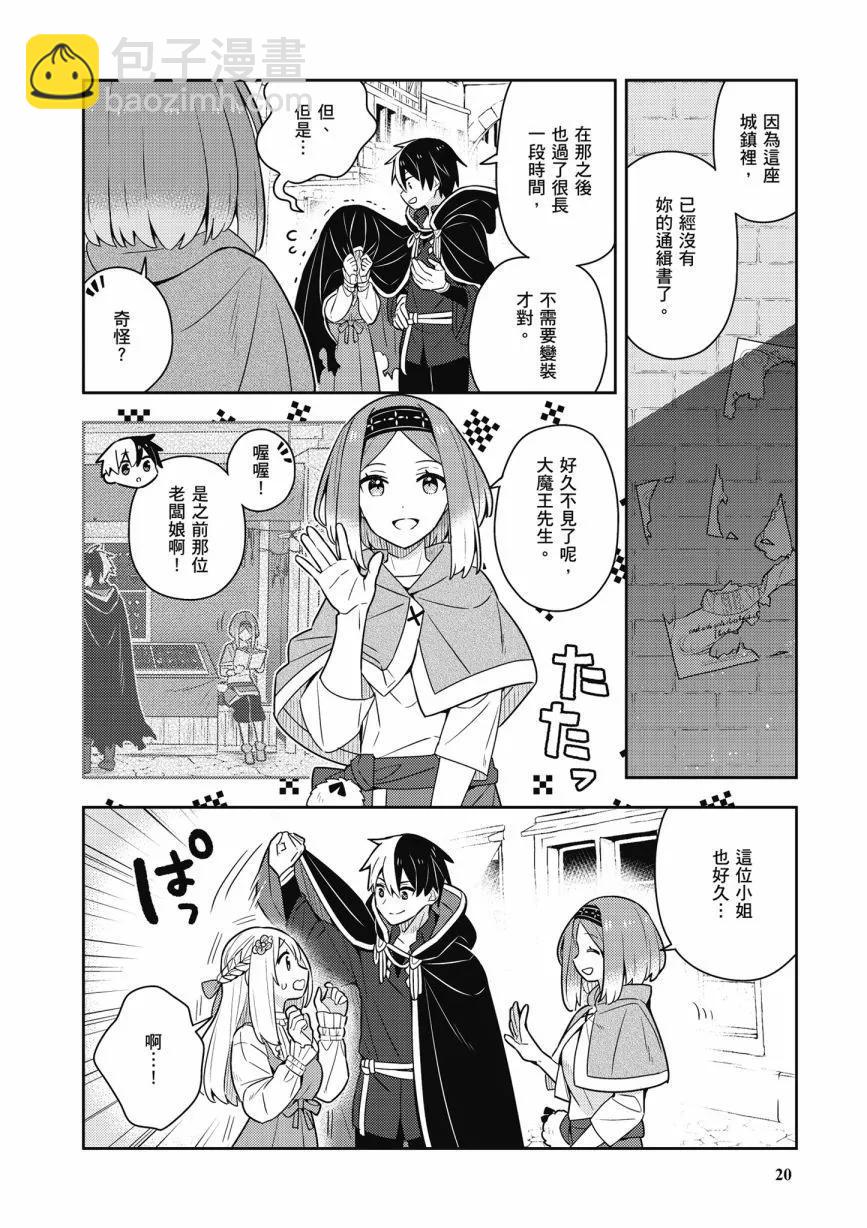 撿到被退婚大小姐的我，教會她做壞壞的事 - 第06卷(1/4) - 6