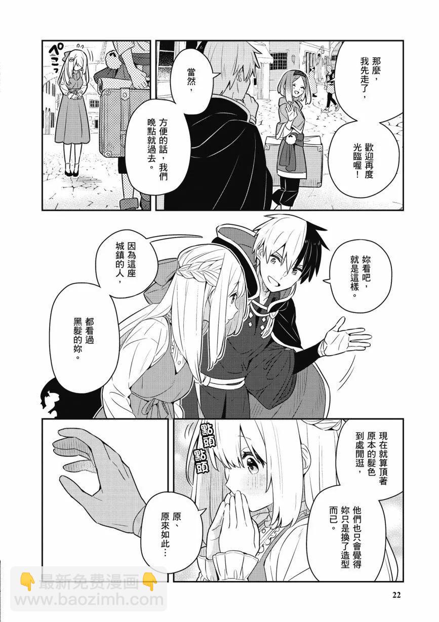 撿到被退婚大小姐的我，教會她做壞壞的事 - 第06卷(1/4) - 8