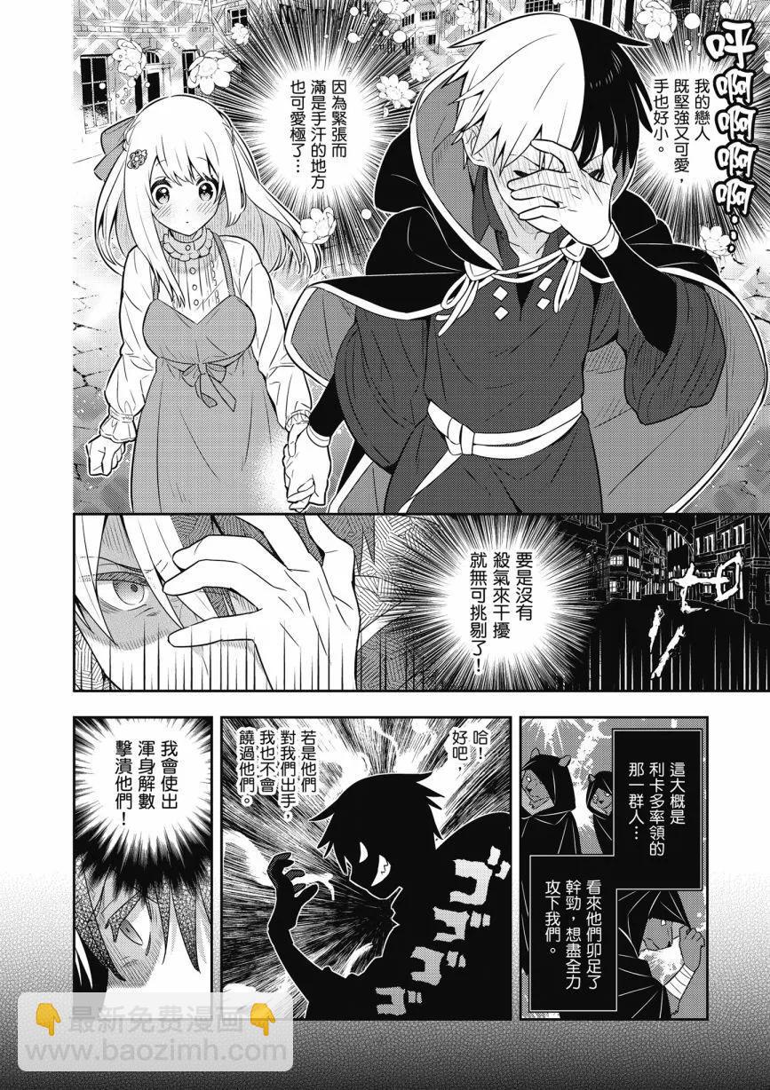 撿到被退婚大小姐的我，教會她做壞壞的事 - 第06卷(1/4) - 4