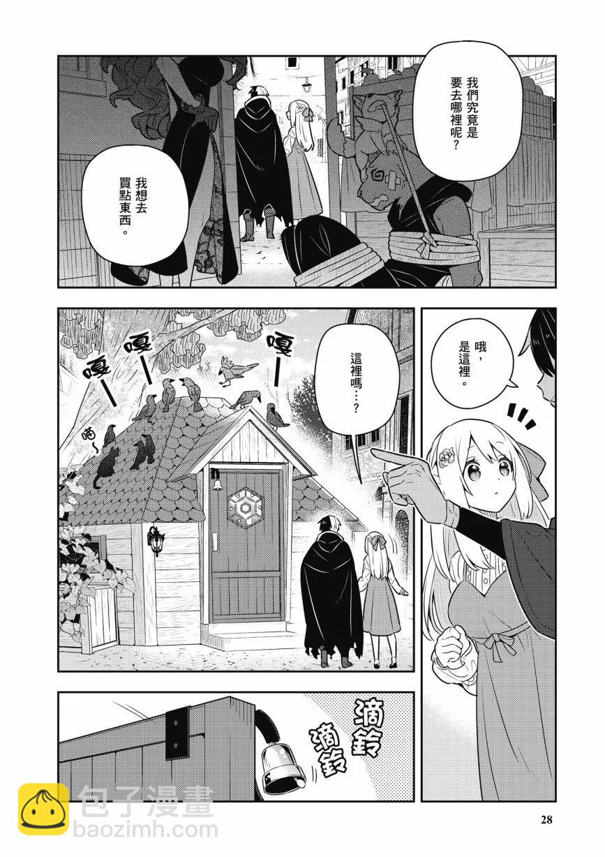 撿到被退婚大小姐的我，教會她做壞壞的事 - 第06卷(1/4) - 6