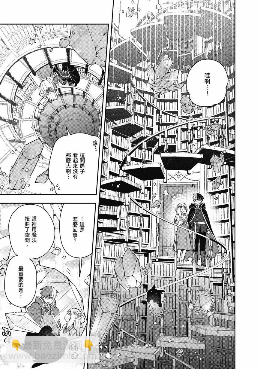 撿到被退婚大小姐的我，教會她做壞壞的事 - 第06卷(1/4) - 7