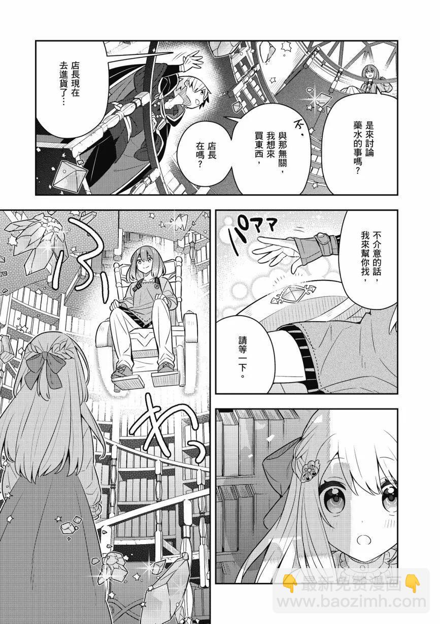 撿到被退婚大小姐的我，教會她做壞壞的事 - 第06卷(1/4) - 1