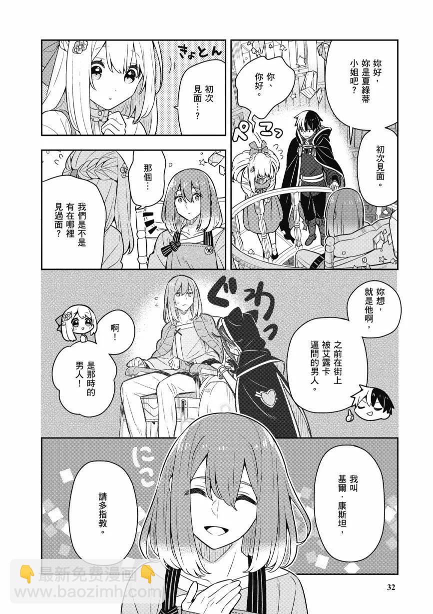 撿到被退婚大小姐的我，教會她做壞壞的事 - 第06卷(1/4) - 2