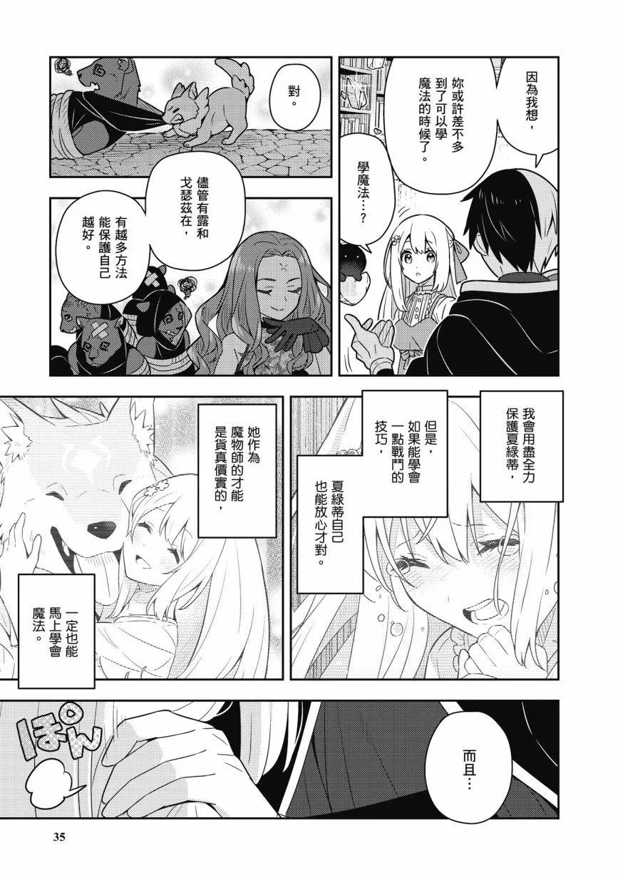 撿到被退婚大小姐的我，教會她做壞壞的事 - 第06卷(1/4) - 5