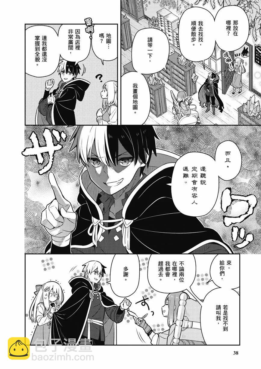 撿到被退婚大小姐的我，教會她做壞壞的事 - 第06卷(1/4) - 8