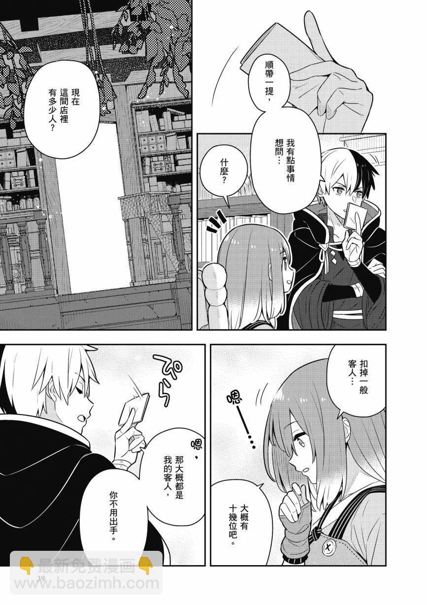 撿到被退婚大小姐的我，教會她做壞壞的事 - 第06卷(1/4) - 1