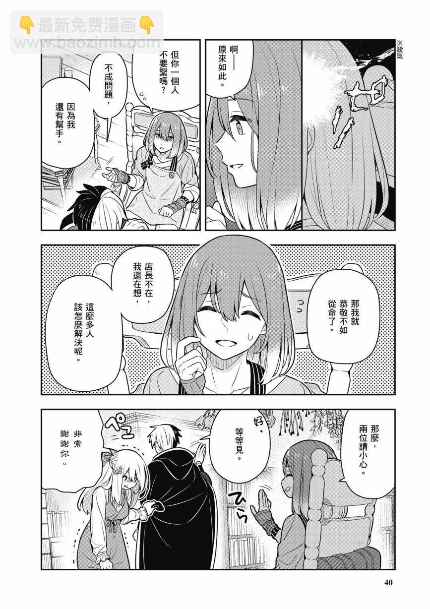 撿到被退婚大小姐的我，教會她做壞壞的事 - 第06卷(1/4) - 2