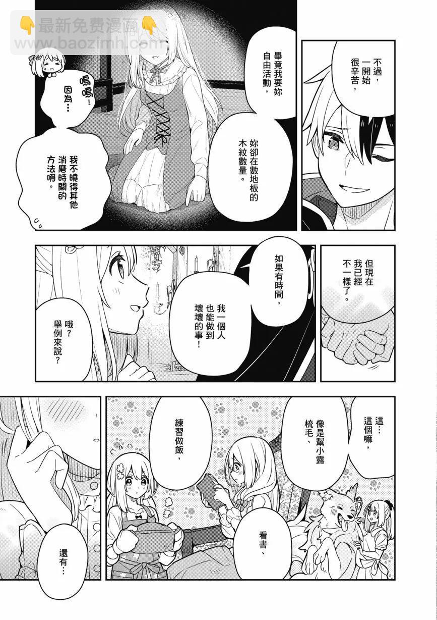 撿到被退婚大小姐的我，教會她做壞壞的事 - 第06卷(1/4) - 5