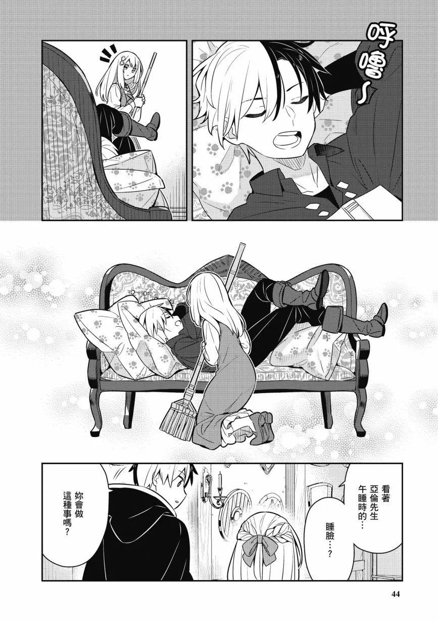 撿到被退婚大小姐的我，教會她做壞壞的事 - 第06卷(1/4) - 6