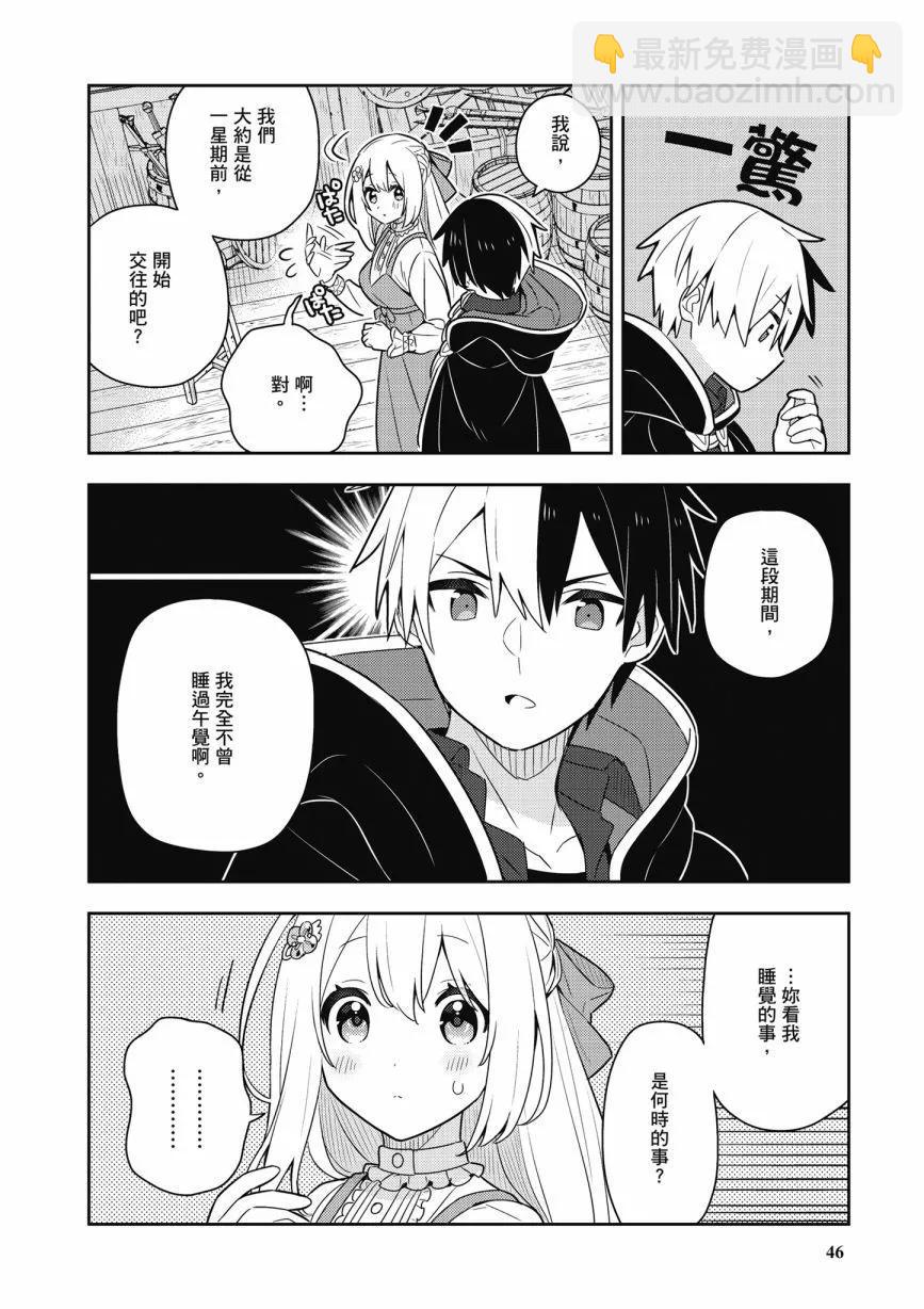 撿到被退婚大小姐的我，教會她做壞壞的事 - 第06卷(1/4) - 8