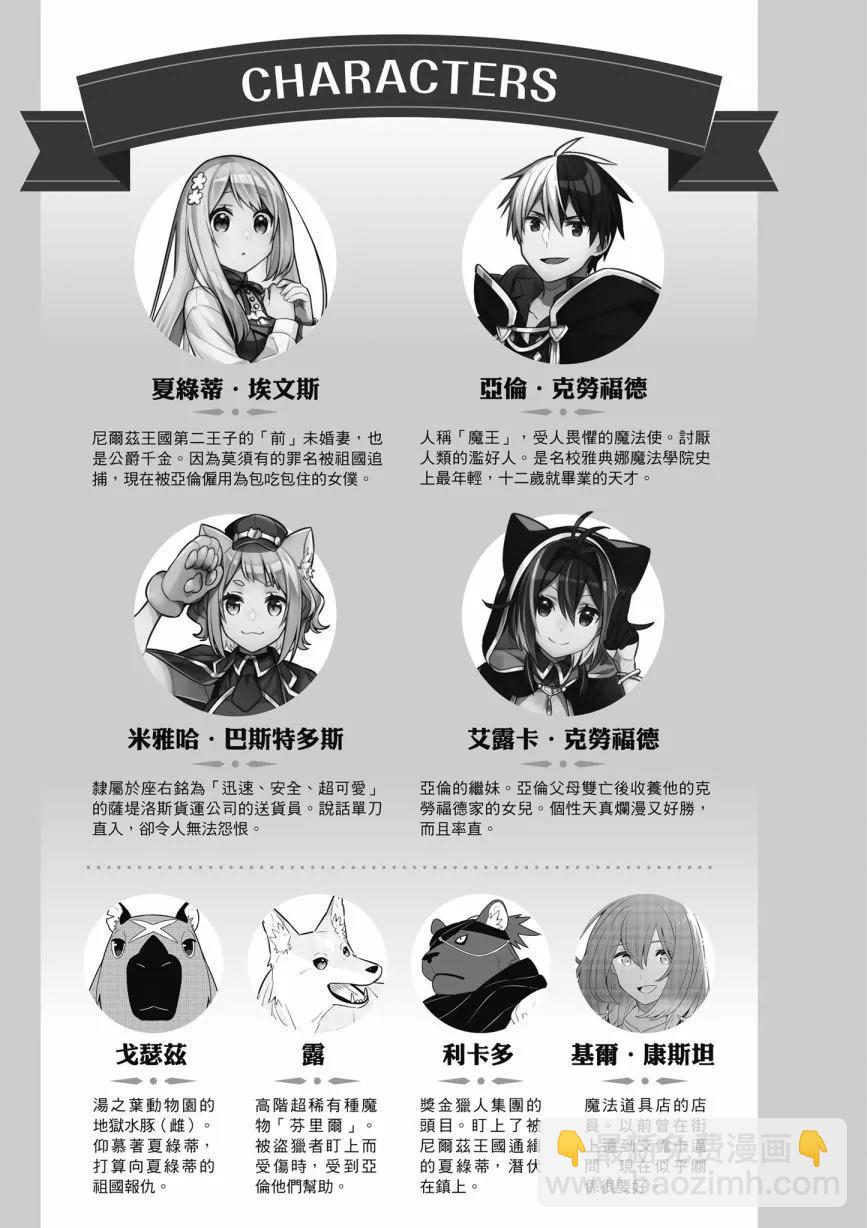 撿到被退婚大小姐的我，教會她做壞壞的事 - 第06卷(1/4) - 5