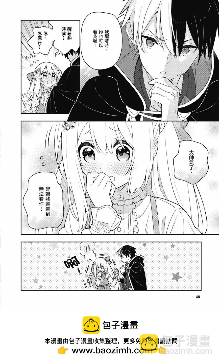 撿到被退婚大小姐的我，教會她做壞壞的事 - 第06卷(1/4) - 2