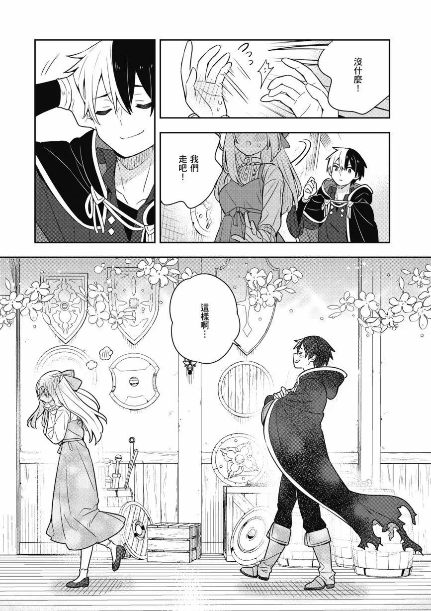 撿到被退婚大小姐的我，教會她做壞壞的事 - 第06卷(2/4) - 5