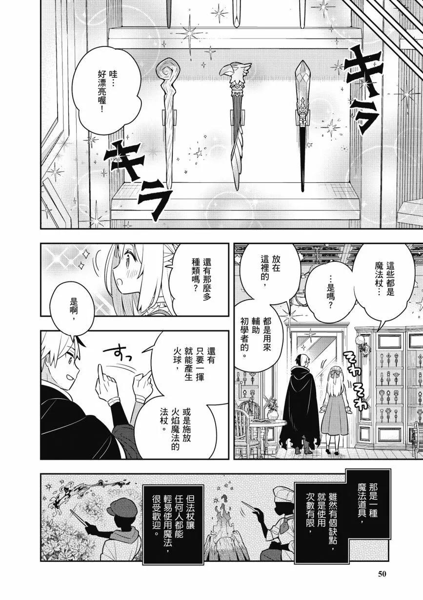 撿到被退婚大小姐的我，教會她做壞壞的事 - 第06卷(2/4) - 6