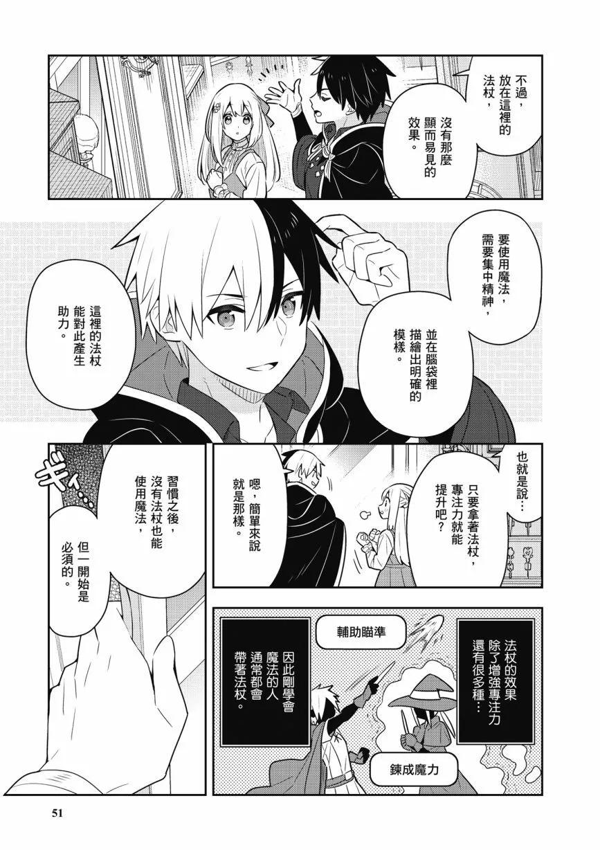 撿到被退婚大小姐的我，教會她做壞壞的事 - 第06卷(2/4) - 7