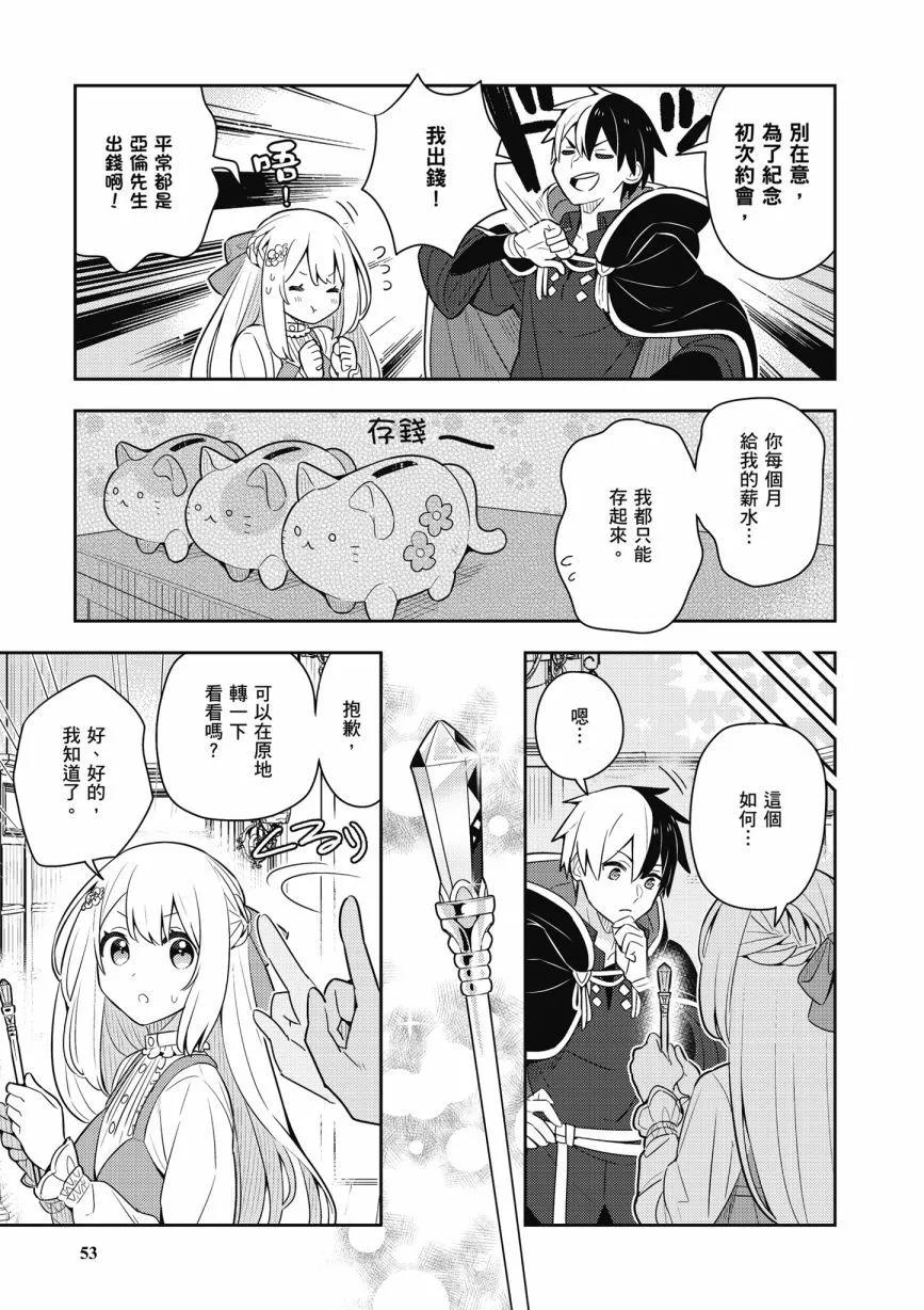 撿到被退婚大小姐的我，教會她做壞壞的事 - 第06卷(2/4) - 1