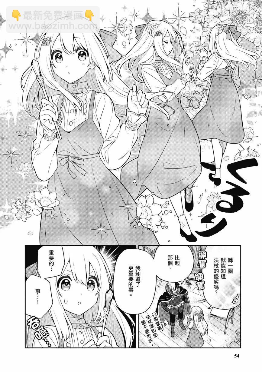 撿到被退婚大小姐的我，教會她做壞壞的事 - 第06卷(2/4) - 2