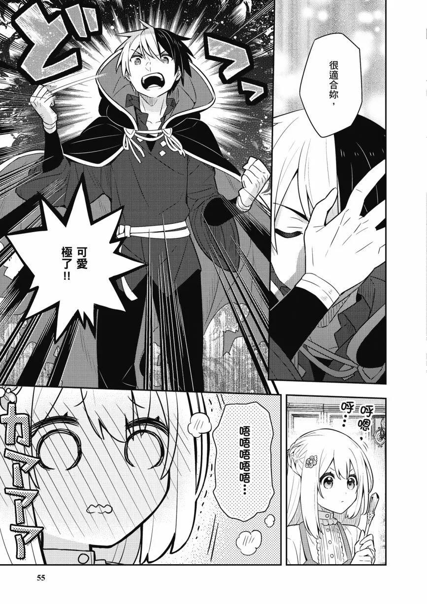 撿到被退婚大小姐的我，教會她做壞壞的事 - 第06卷(2/4) - 3