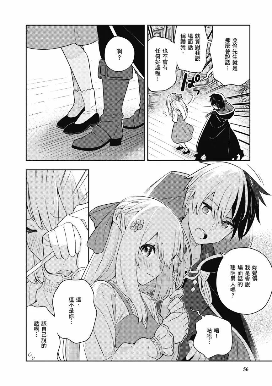 撿到被退婚大小姐的我，教會她做壞壞的事 - 第06卷(2/4) - 4