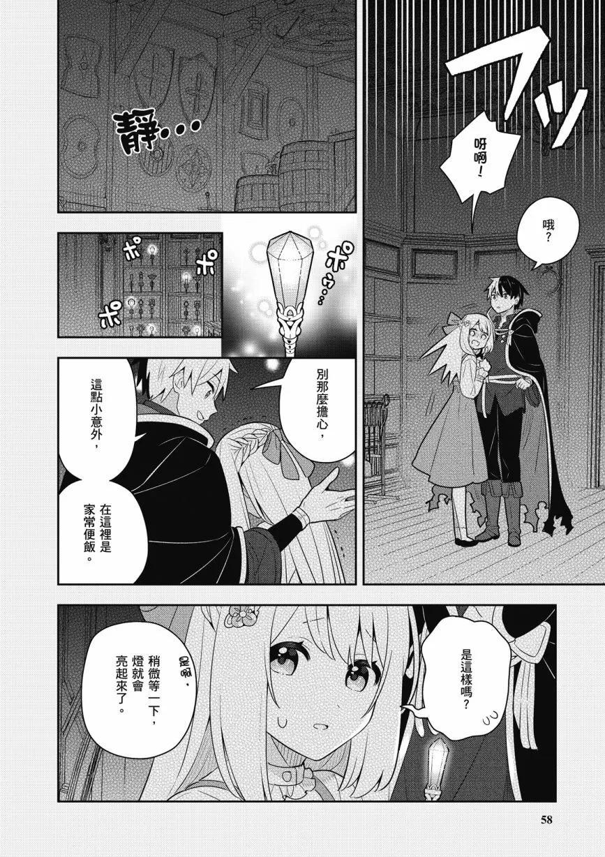 撿到被退婚大小姐的我，教會她做壞壞的事 - 第06卷(2/4) - 6