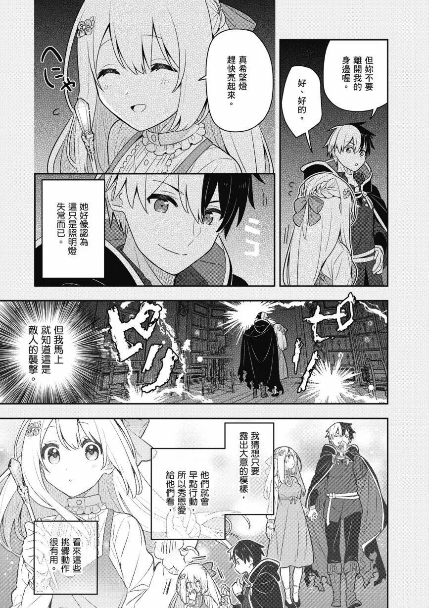 撿到被退婚大小姐的我，教會她做壞壞的事 - 第06卷(2/4) - 7